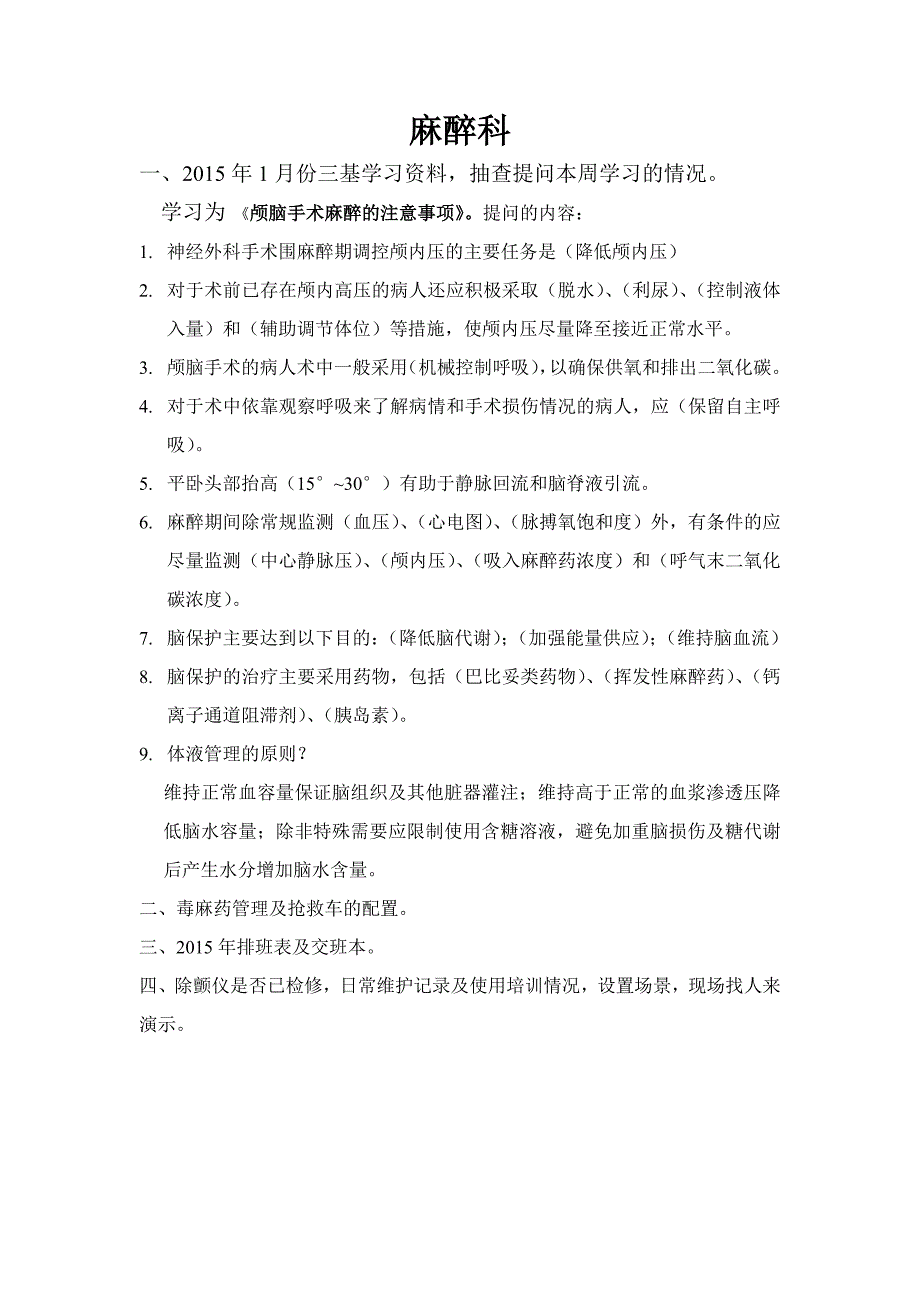 2015-1-30手术室检查计划_第1页