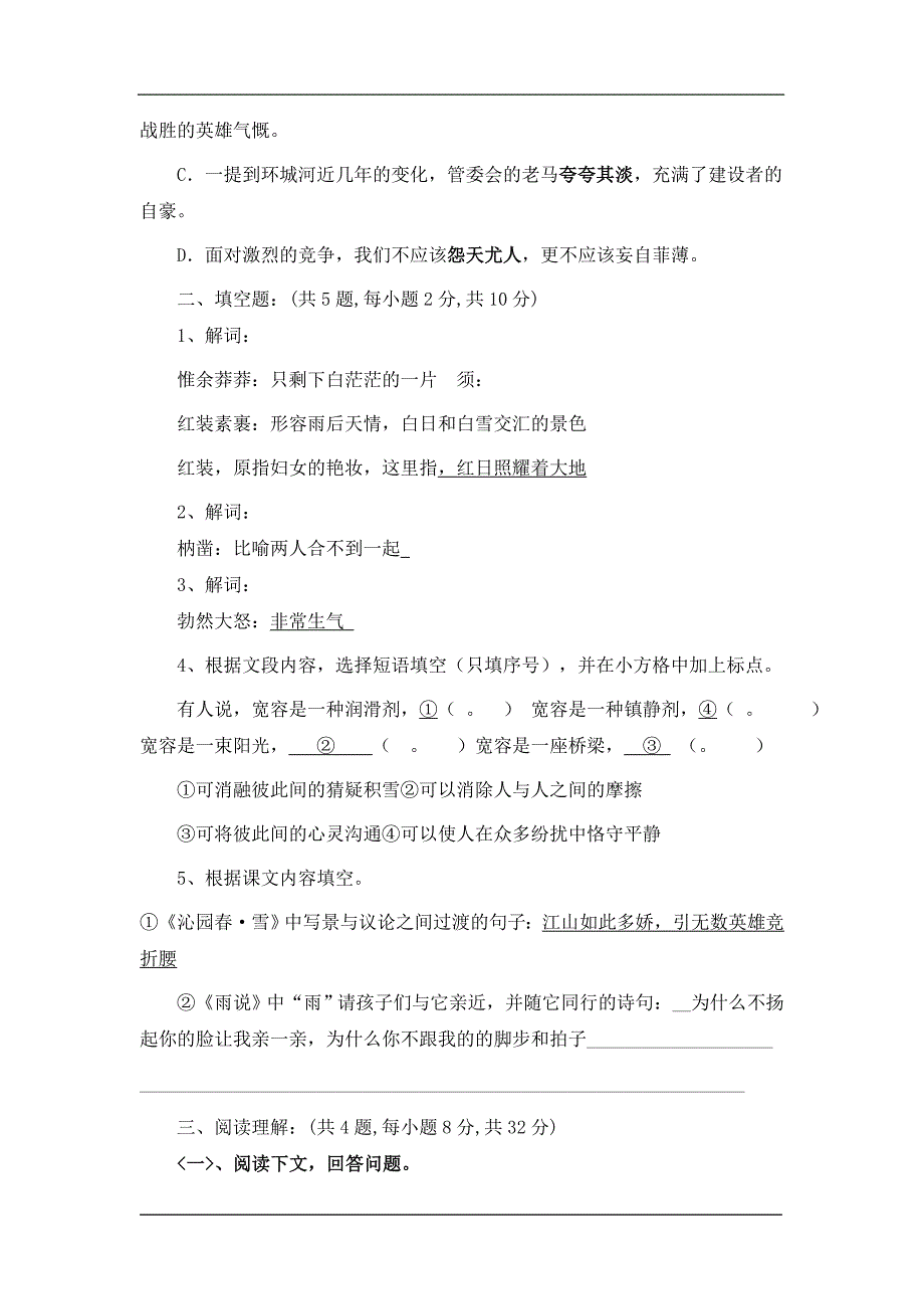 新桥中学2010-2011学年第一学期第一次月考_第4页