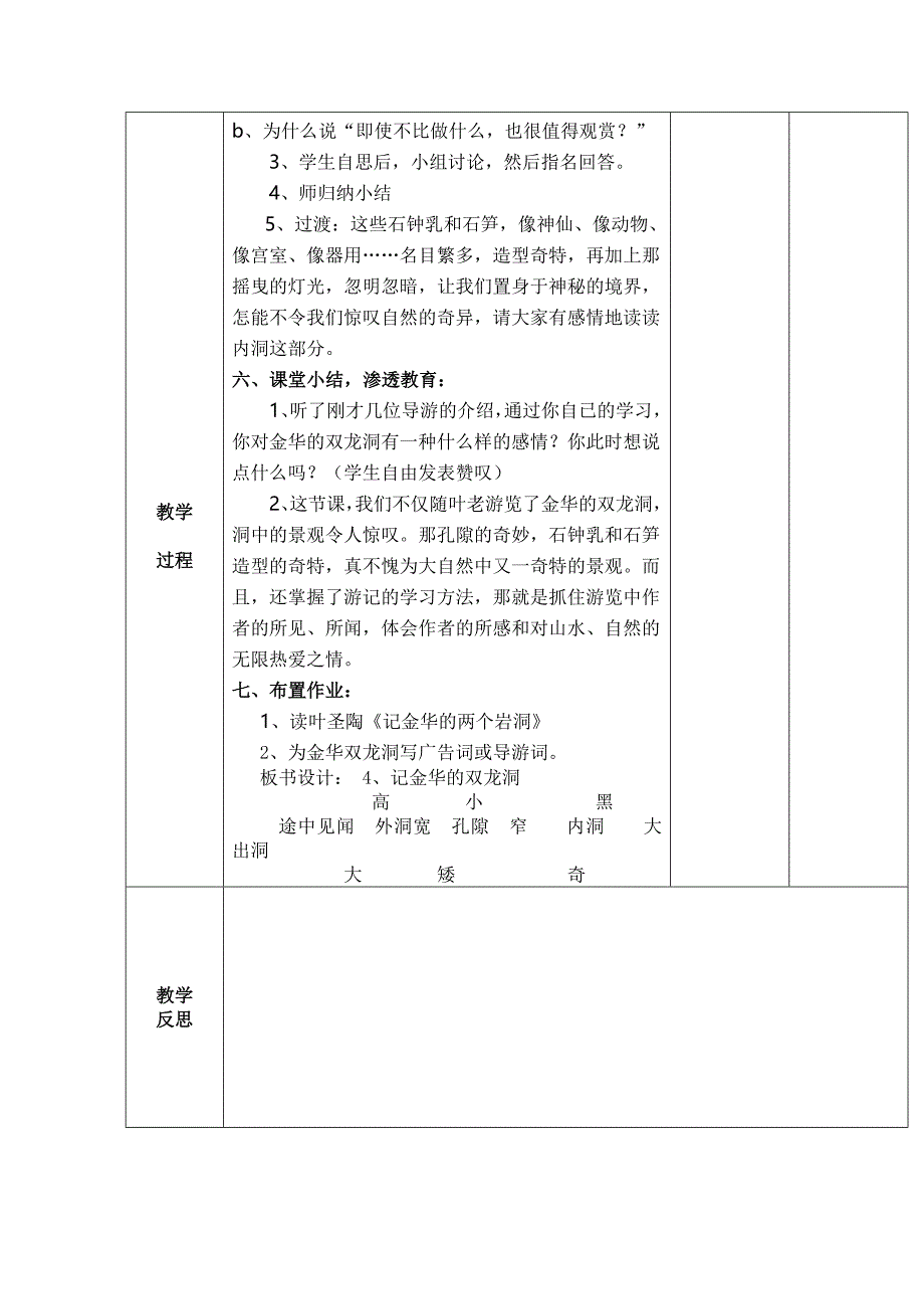 苏教版六年级下册《记金华的双龙洞》教学设计2_第4页