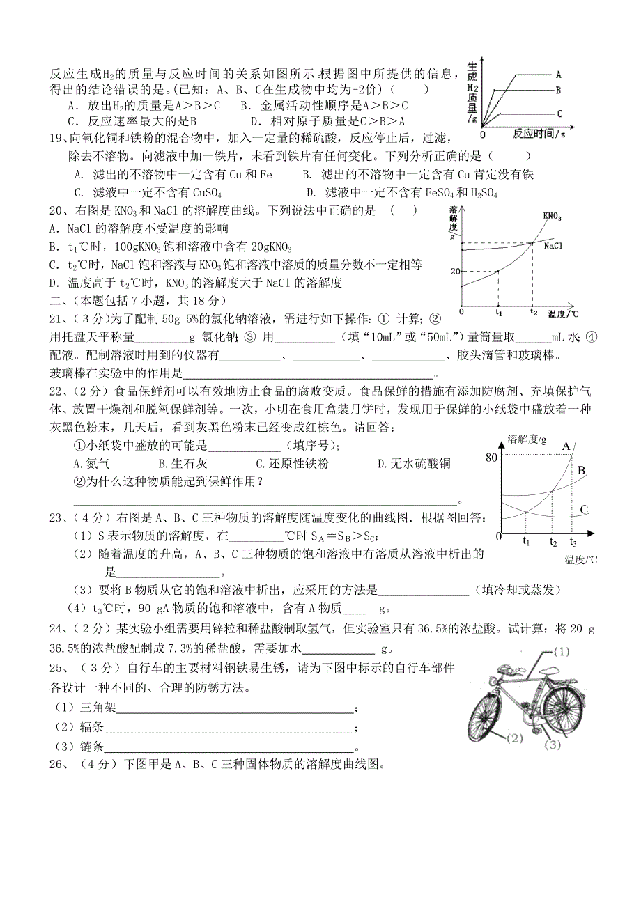 初三化学下学期八九单元综合测试题[1]_第3页