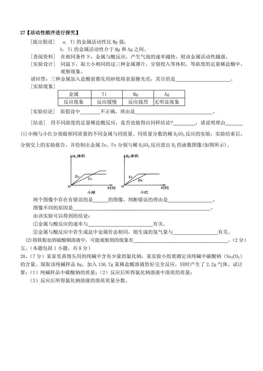 初三化学下学期八九单元综合测试题[1]_第5页