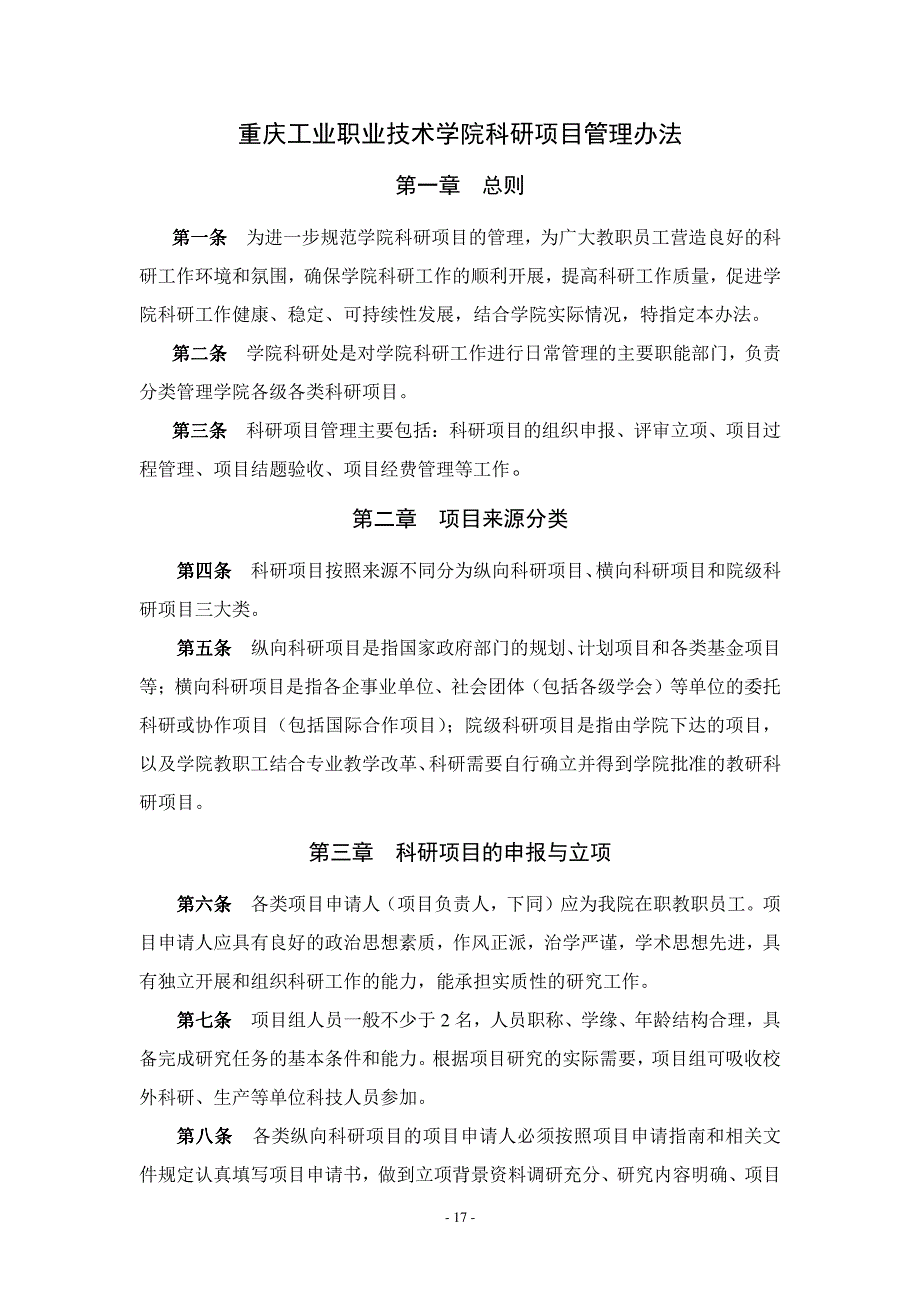 重庆工业职业技术学院科研项目管理办法_第1页