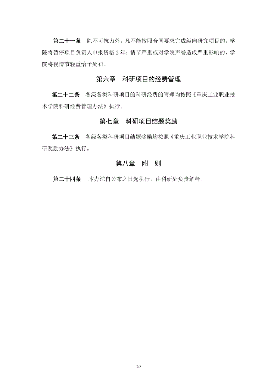 重庆工业职业技术学院科研项目管理办法_第4页