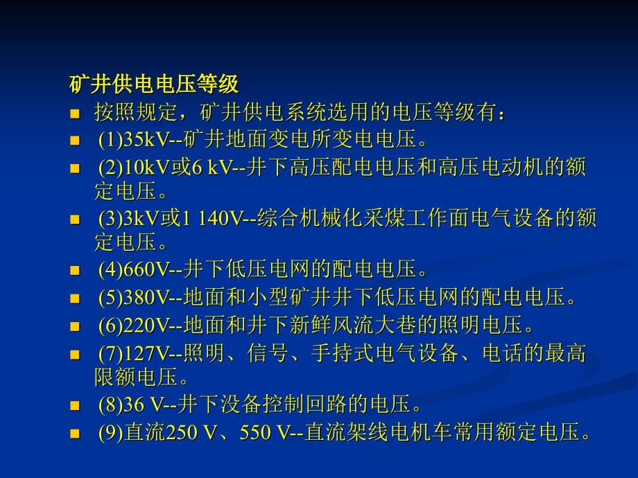 采区供电设计培训教案_第2页