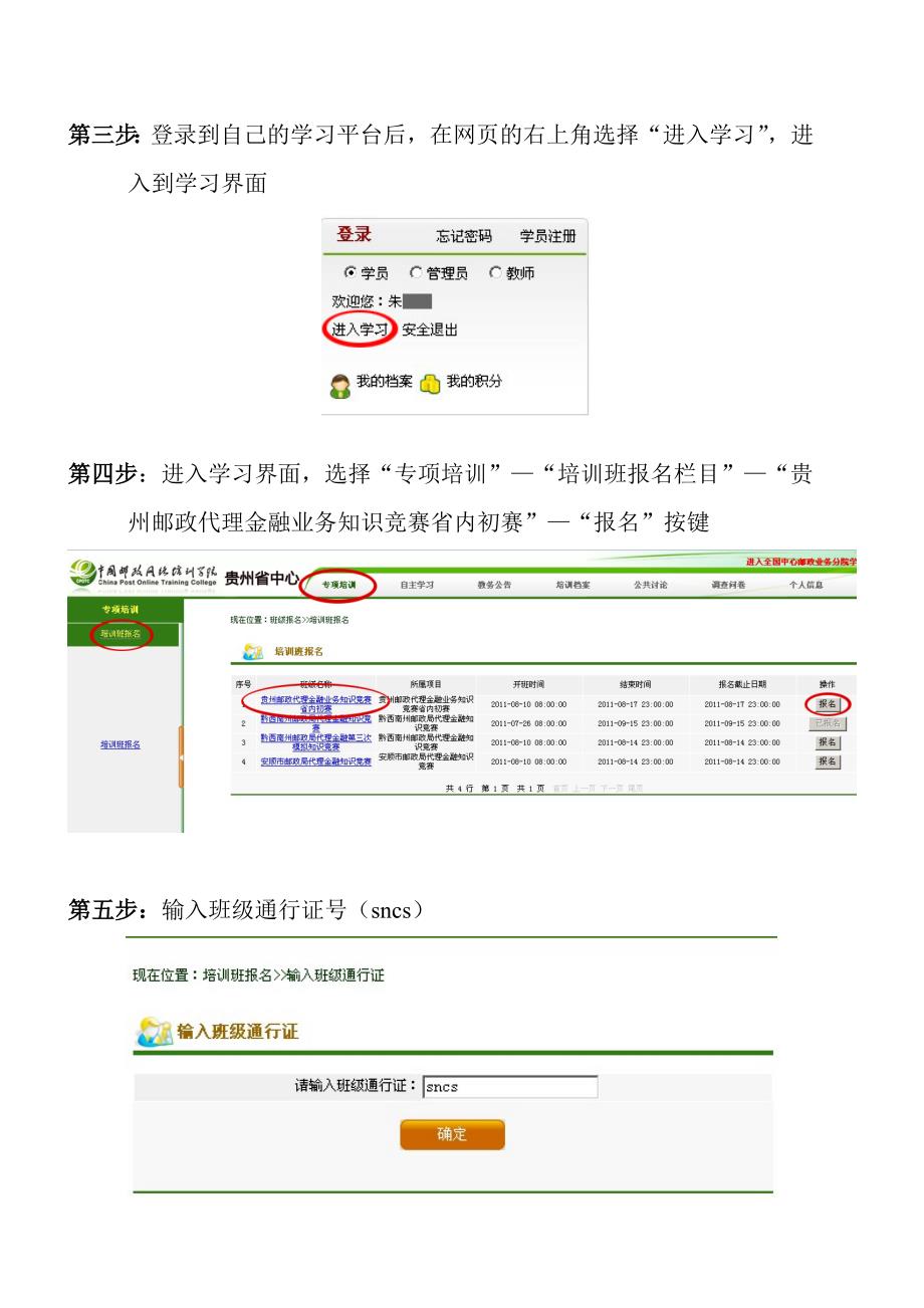 全省邮政代理金融业务知识竞赛省内初赛考试流程_第2页