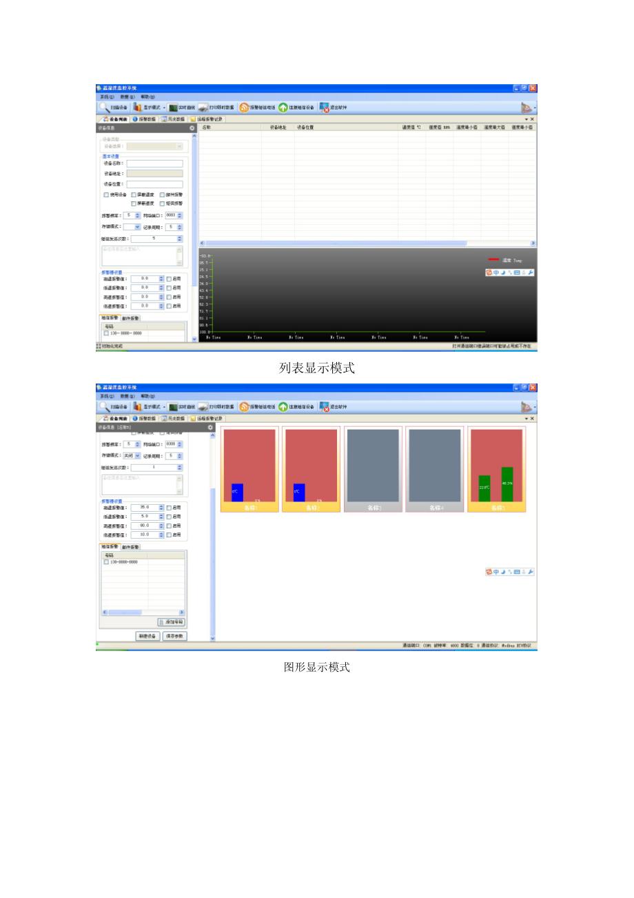 药品监测系统方案说明_第3页