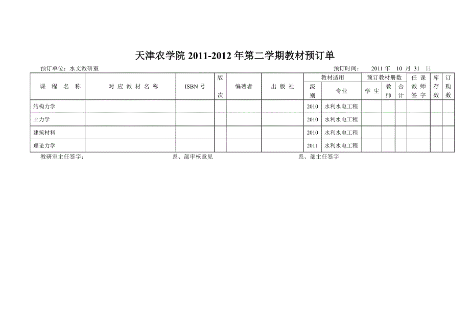 预订单(水工)_第2页