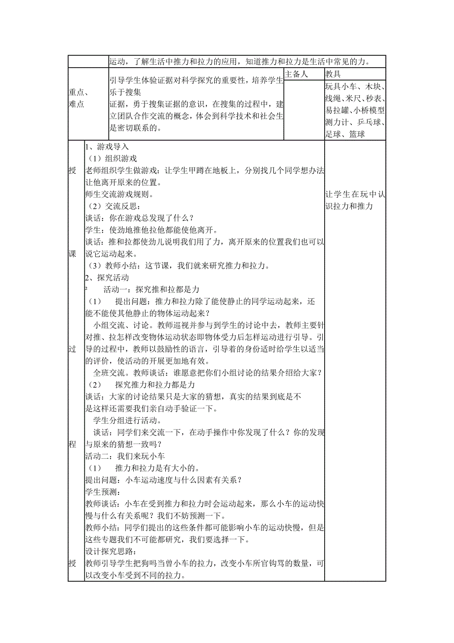 青岛版小学三年级下册《科学》全册备课_第4页