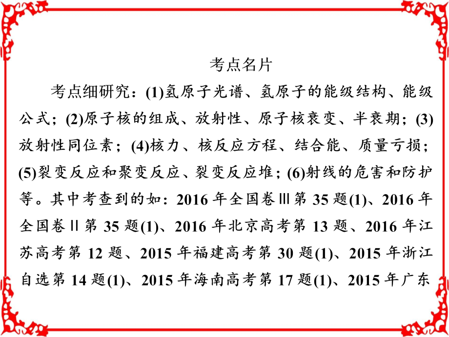 2018年高考考点完全题物理考点通关练课件考点42原子结构、原子核_第2页