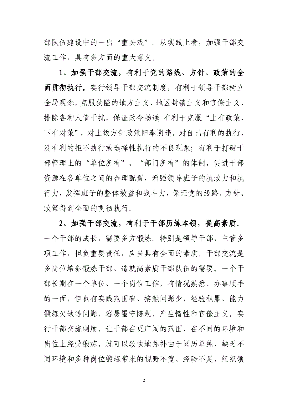 ——全市组织工作重点调研课题汇报_第2页