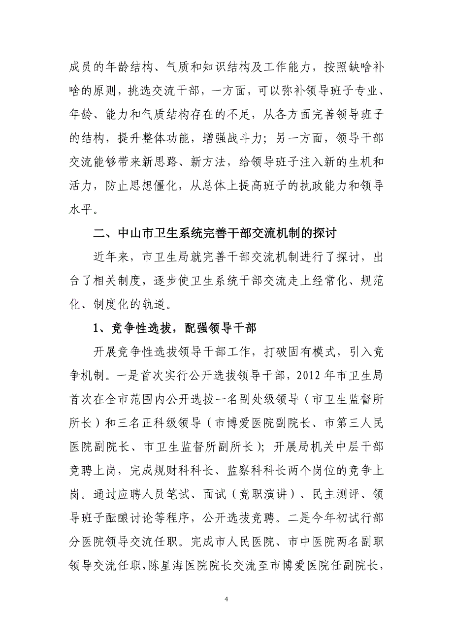 ——全市组织工作重点调研课题汇报_第4页