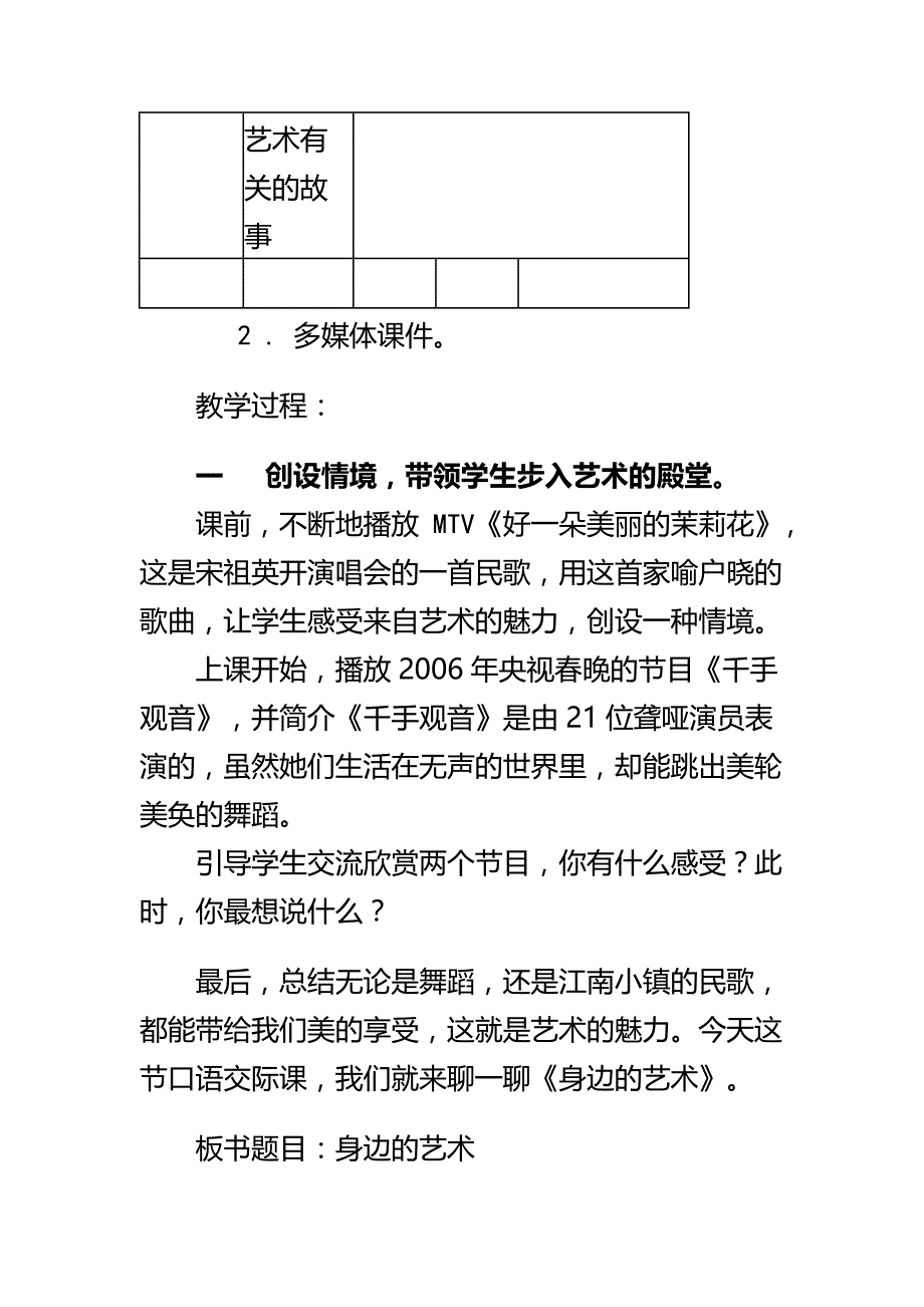 人教版语文六上习作八《身边的艺术》作文教案_第3页