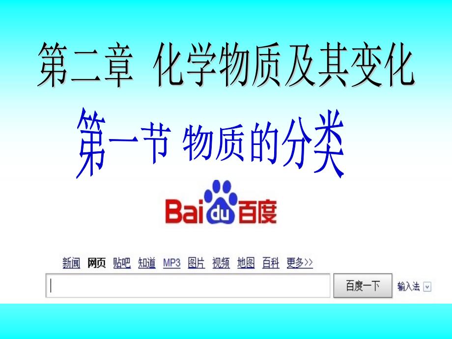 人教版高中化学必修1第二章 第一节课件_第1页