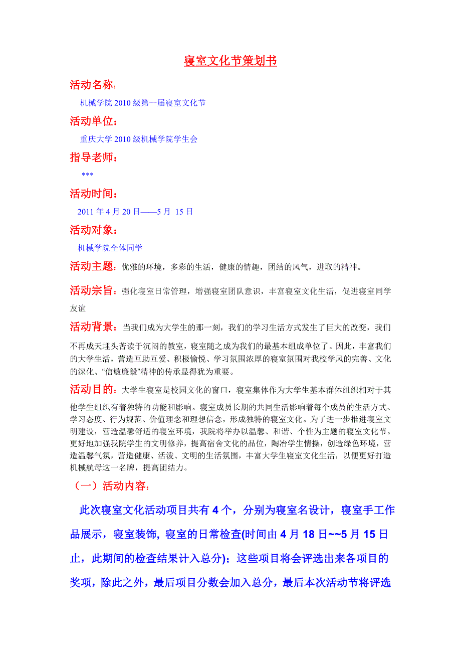 重庆大学寝室文化节策划书_第1页