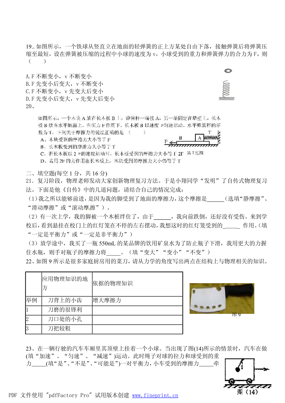 版初二下学期物理期中考试模拟试题_附答案_第4页