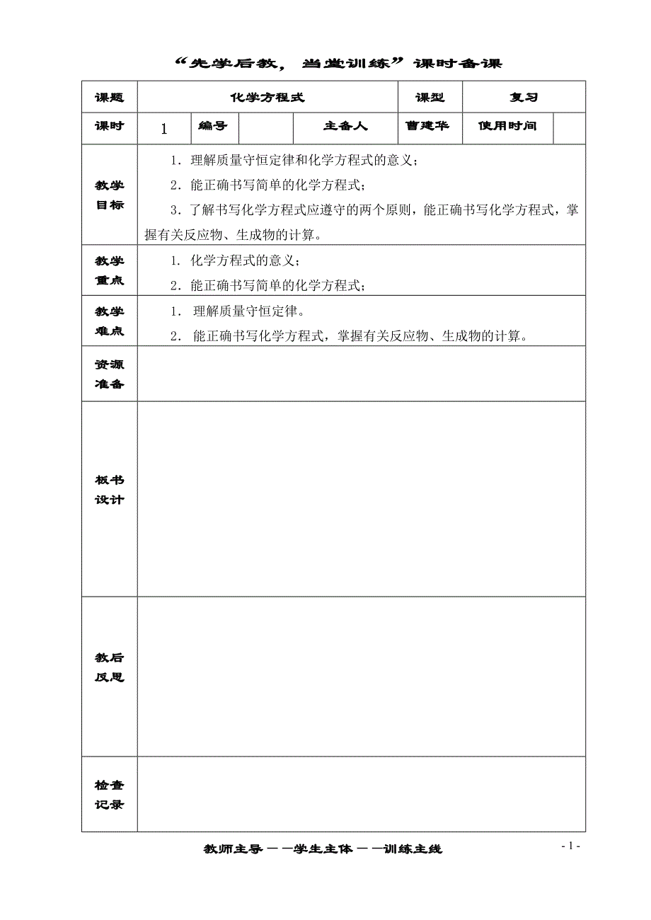 化学方程式复习备课_第1页