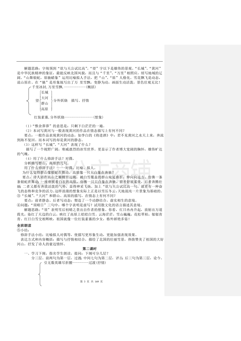 人教版初中语文九年级上册全册教案_第3页