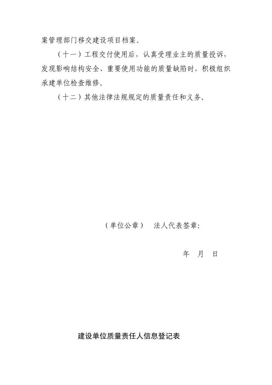 河北省房屋建筑和施工基础设施工程质量责任承诺书(1)_第5页