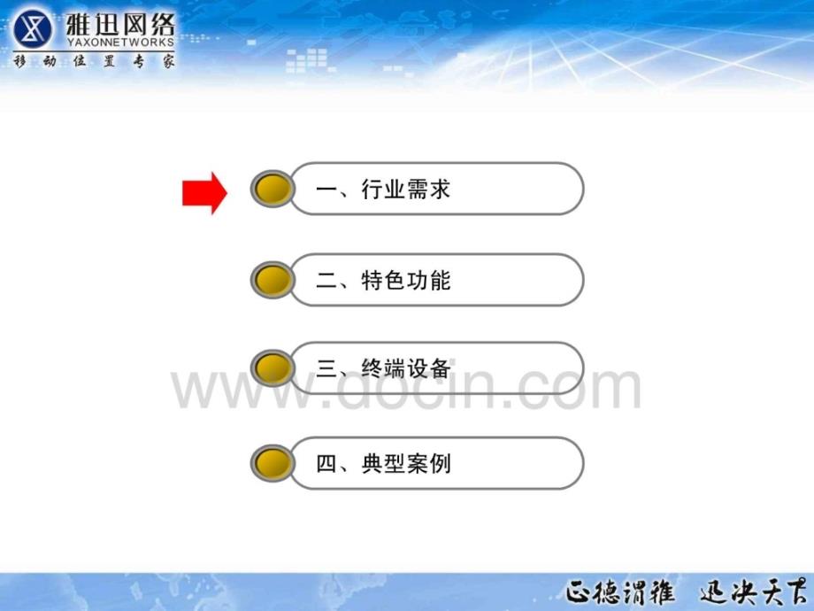 烟草行业车辆GPS系统解决方案_第2页