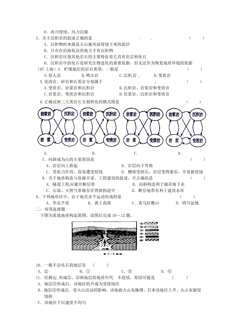 2017年鲁教版必修1第二单元第一节《岩石圈与地表形态》word学案_第3页