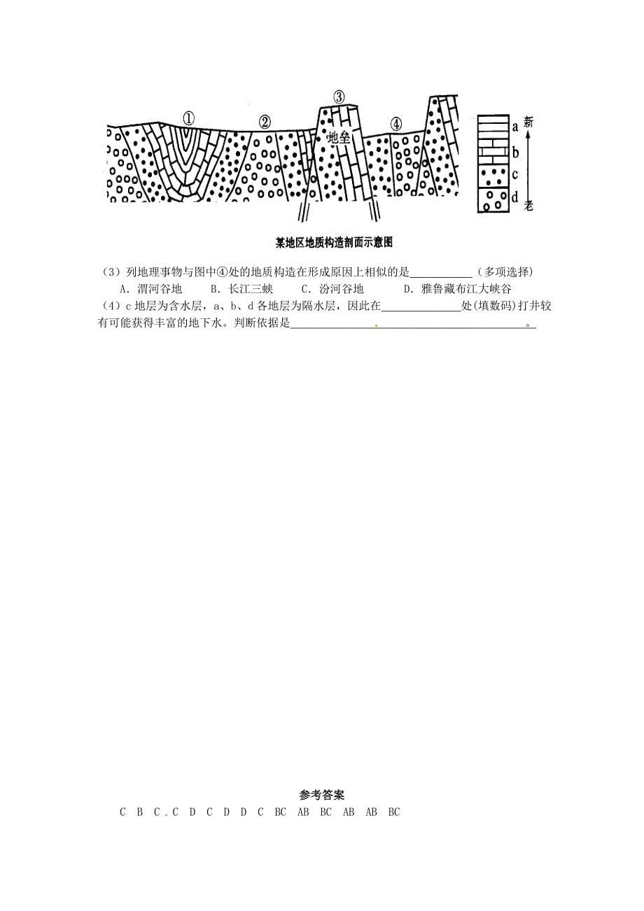 2017年鲁教版必修1第二单元第一节《岩石圈与地表形态》word学案_第5页