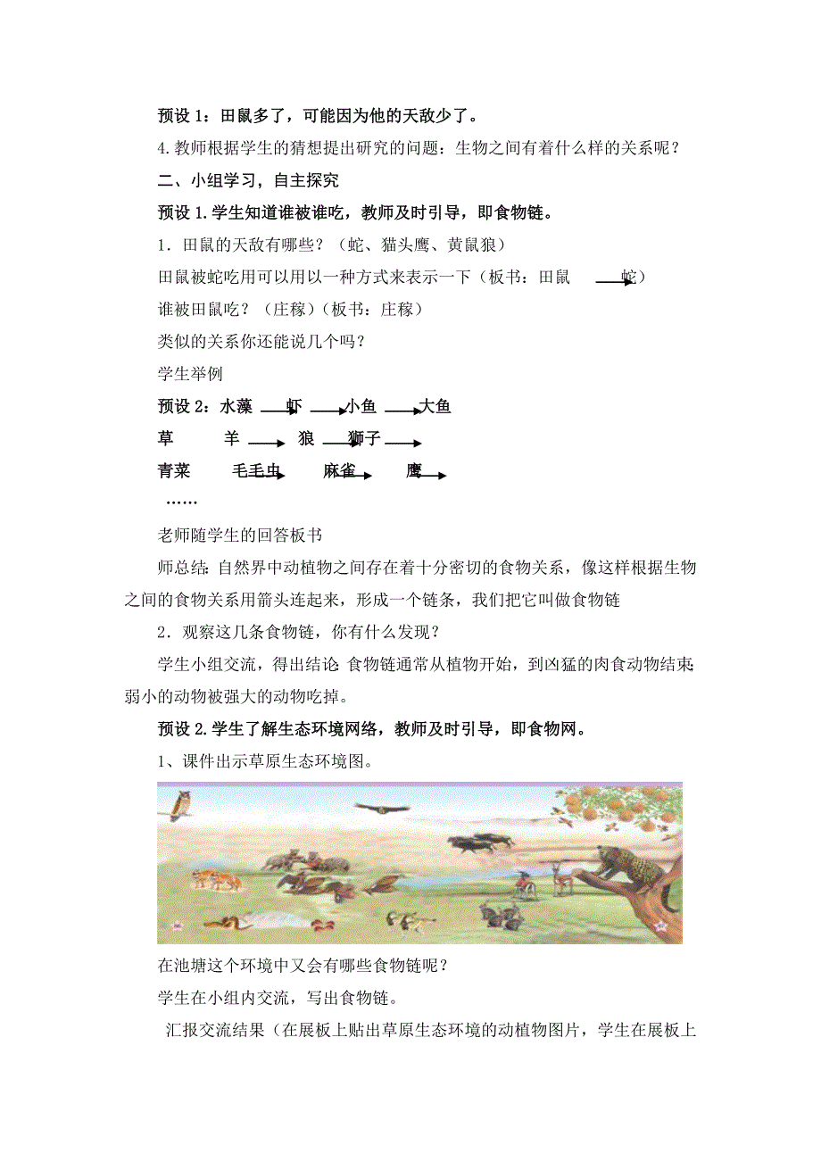 青岛版科学六上《密切联系的生物界》教案及反思_第2页