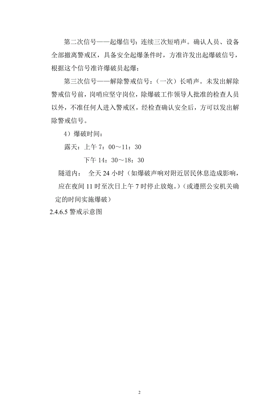 爆破施工专项方案_第3页