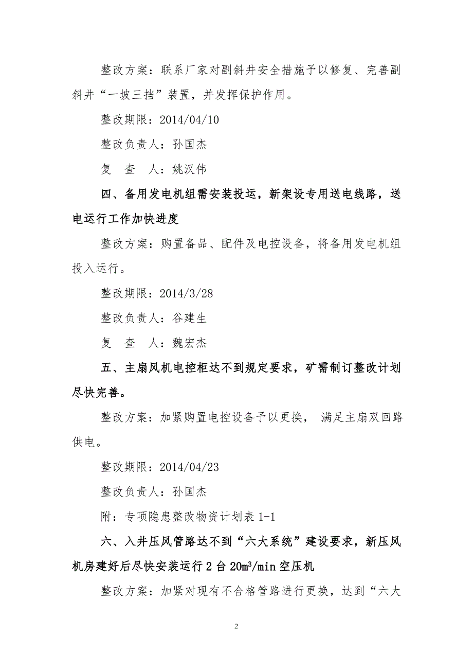 河南先锋煤业机电战线整改方案(地面隐患整改)_第2页