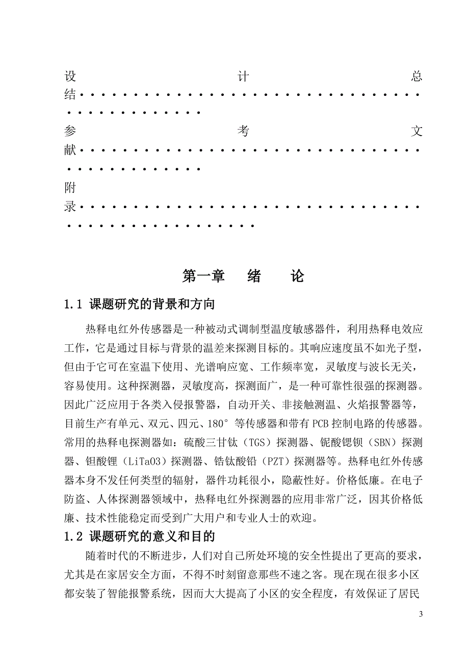 热释电红外传感无线电遥控报警电路设计_第3页