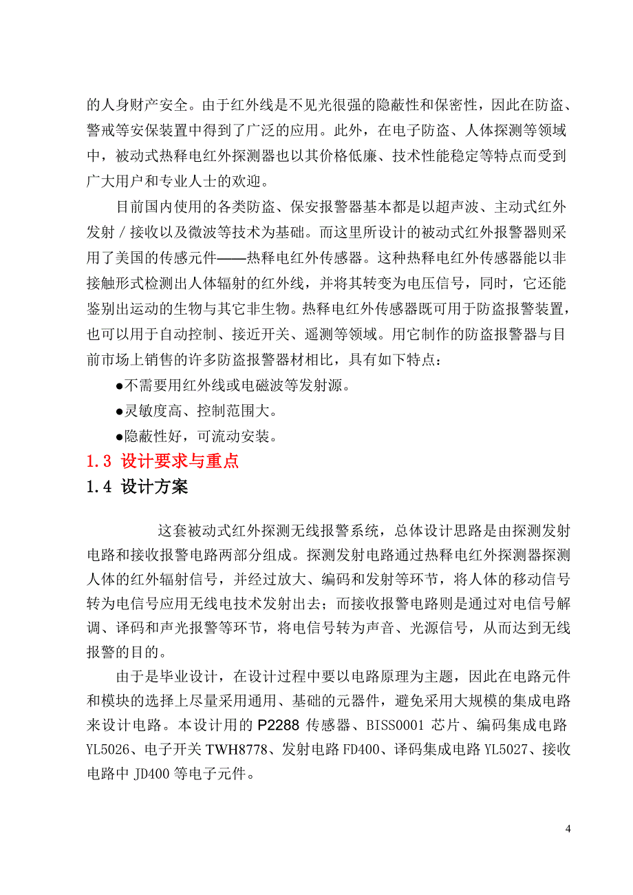 热释电红外传感无线电遥控报警电路设计_第4页