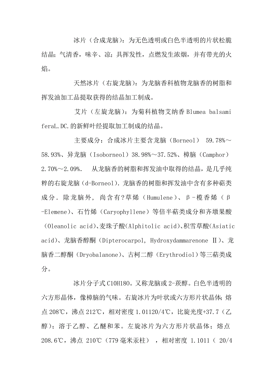 冰片厂污水治理方案（可编辑）_第4页