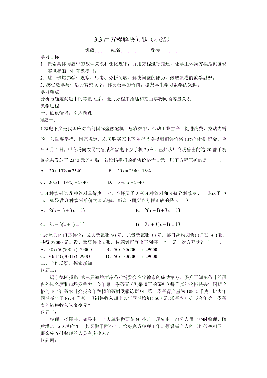 2017新人教版七上3.3《解一元一次方程（二）》（小结）word教案_第1页