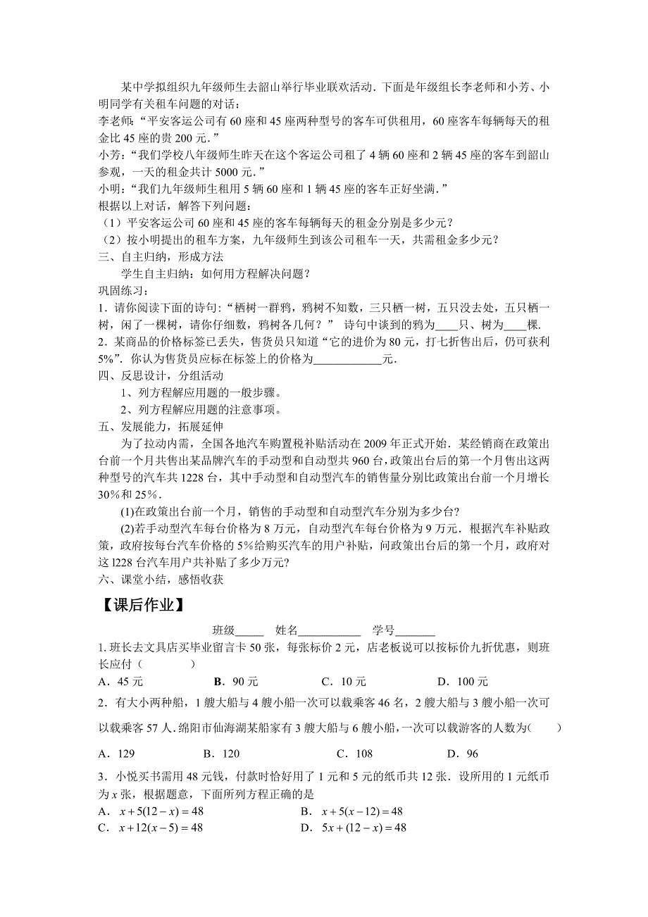 2017新人教版七上3.3《解一元一次方程（二）》（小结）word教案_第2页