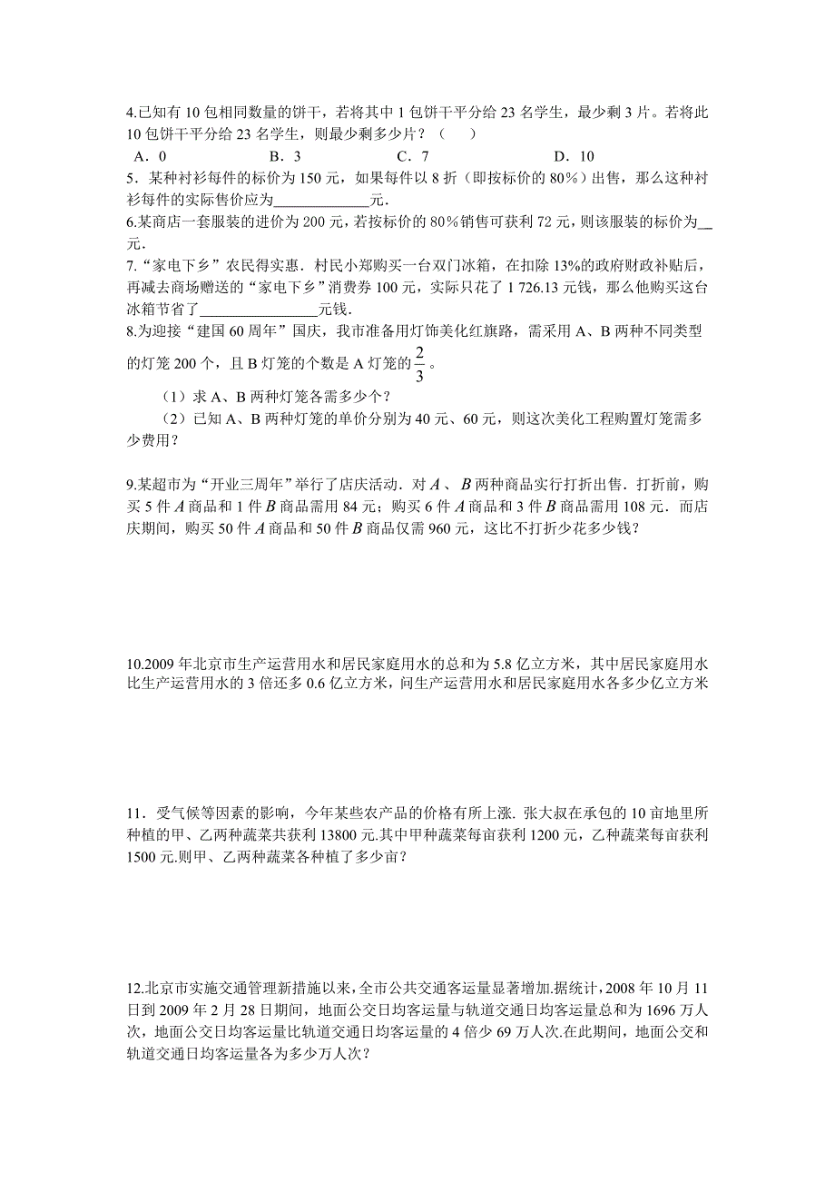 2017新人教版七上3.3《解一元一次方程（二）》（小结）word教案_第3页