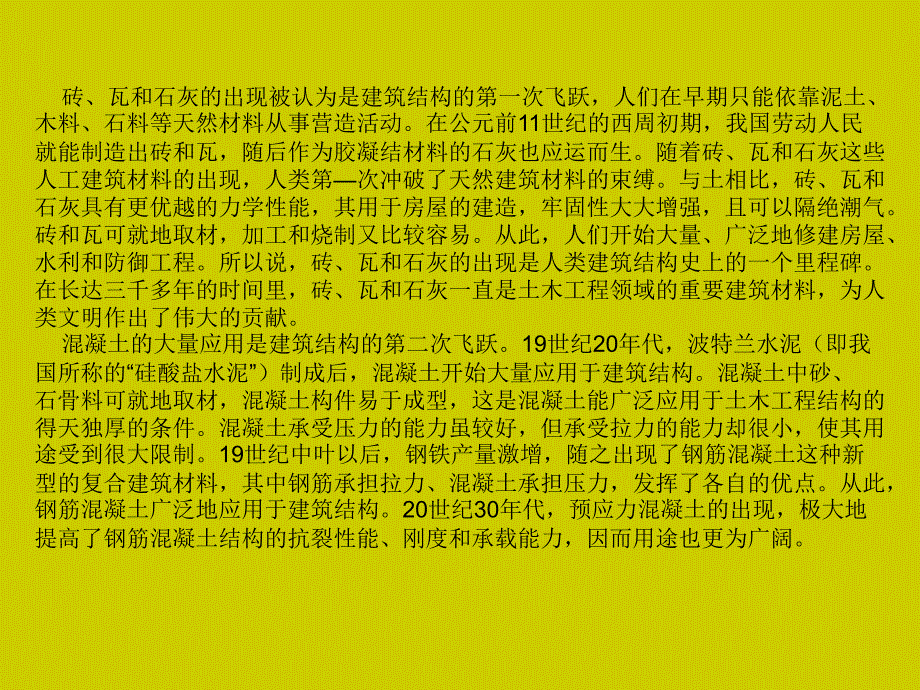 土木工程概论(姜晨光)第11章 土木工程的专业基础_第2页