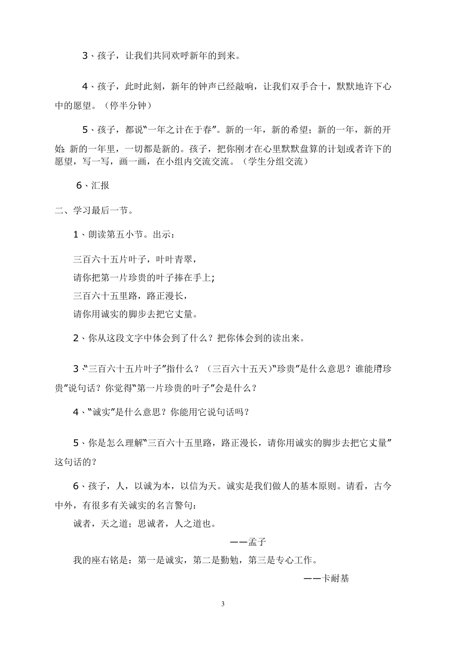 西师版四年级下册语文教案备课_第3页