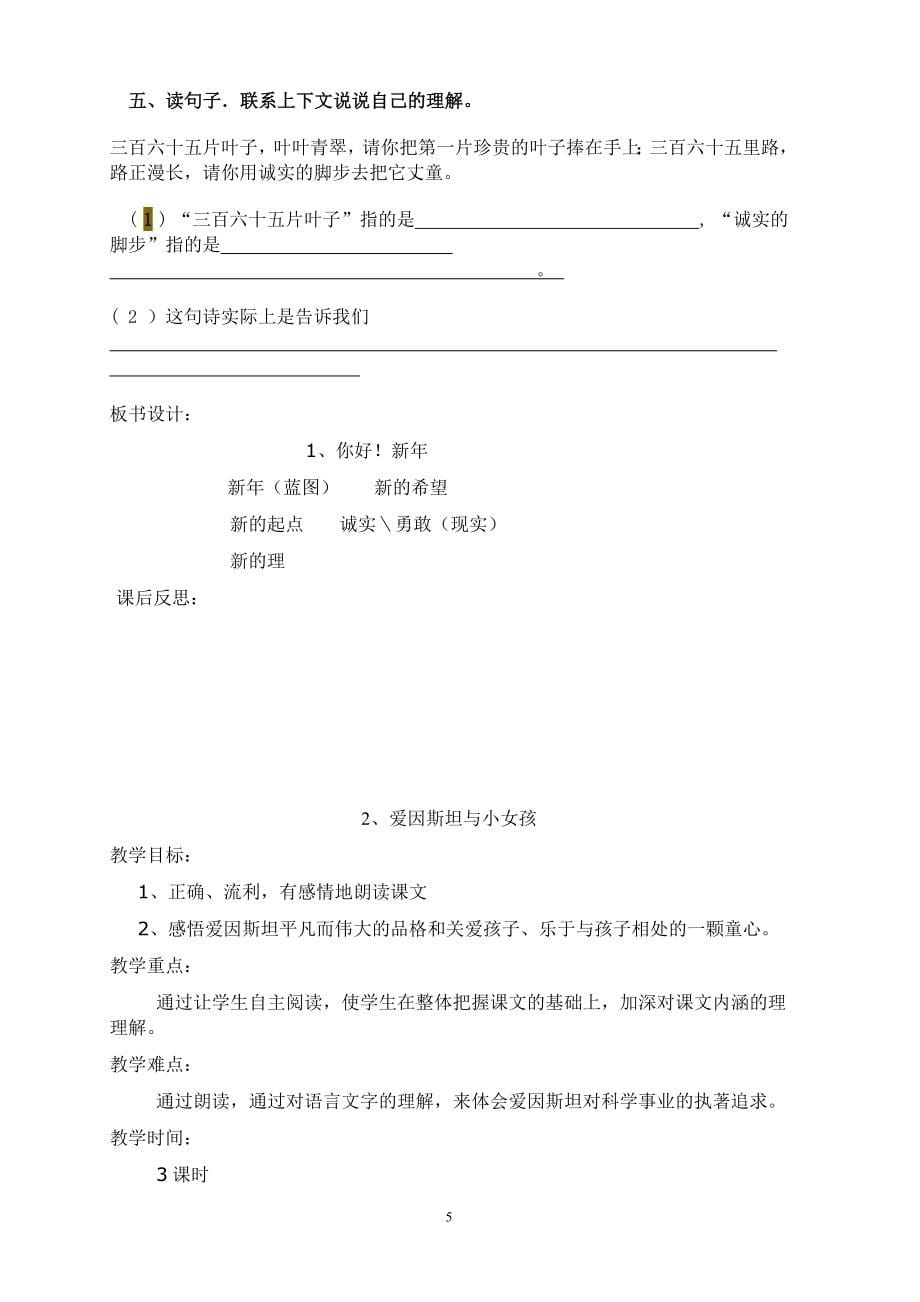 西师版四年级下册语文教案备课_第5页