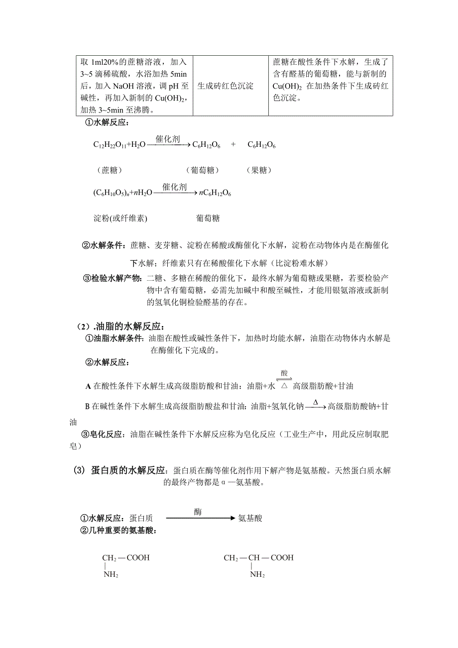 2017人教版必修二第三章第四节《基本营养物质》（2课时）word教案_第4页