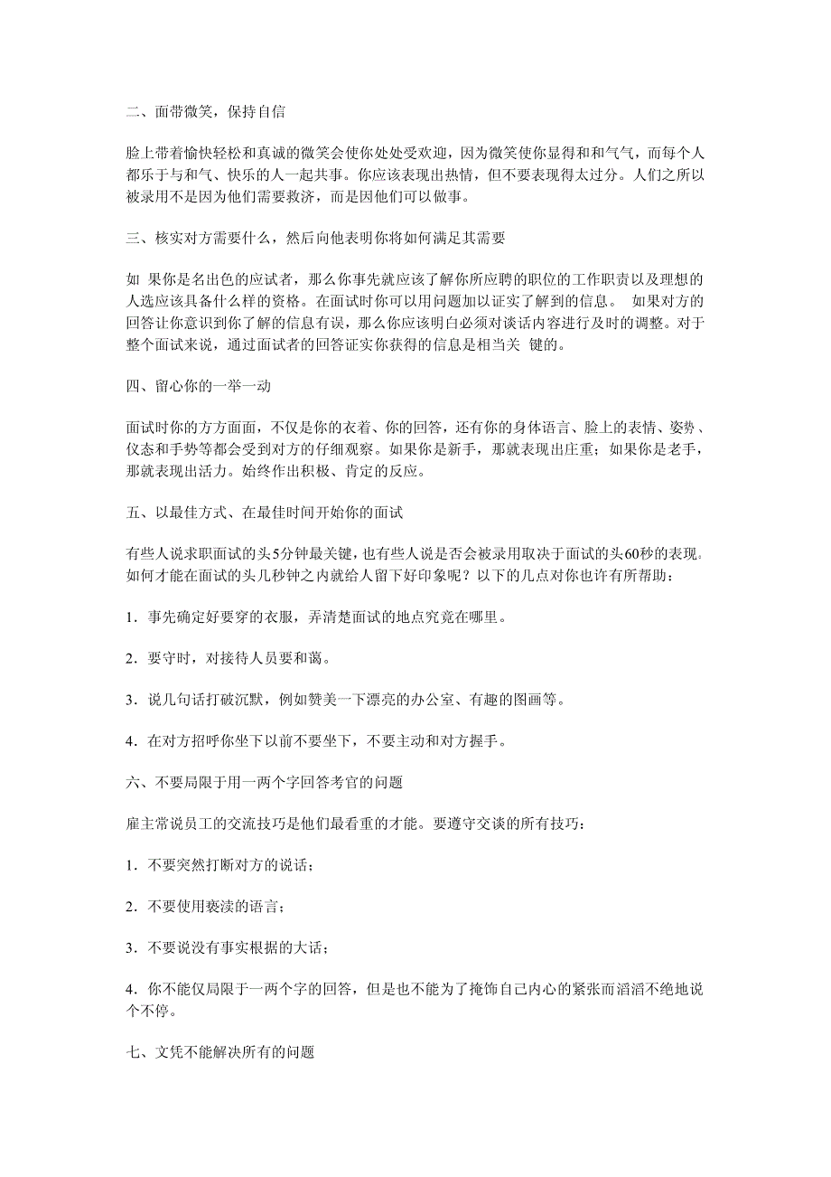 应聘技巧大全--终生有用_第3页