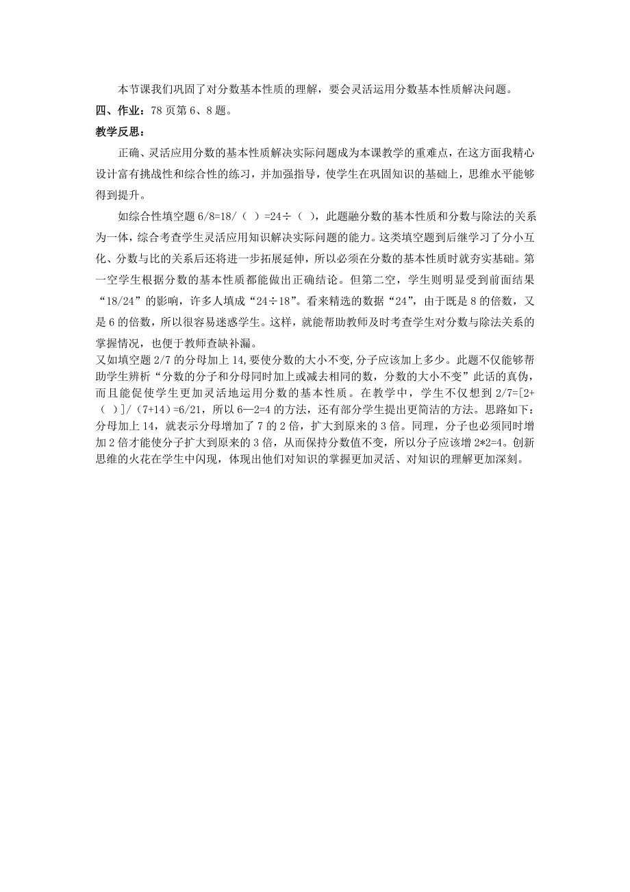 人教版五年级下册《分数的基本性质的运用》教案1_第2页