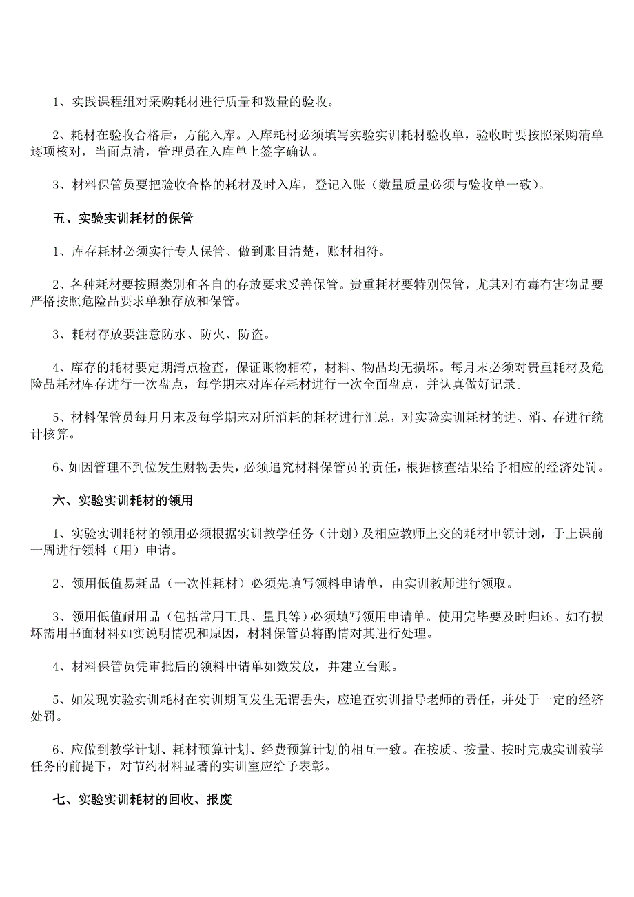 实验实训耗材计划管理办法_第2页