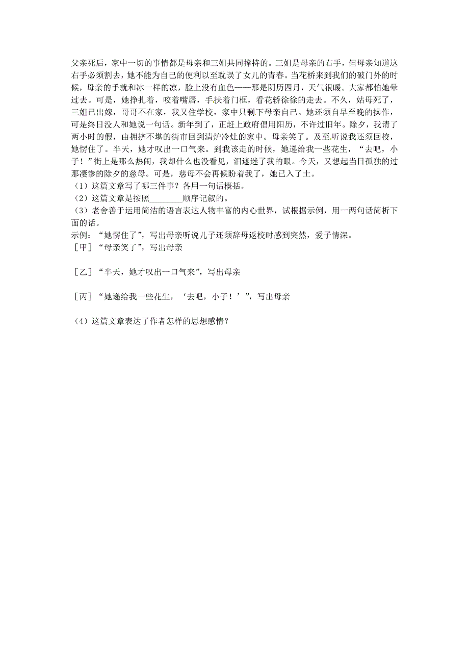 2017年语文人教版七下《邓稼先》导学案之六_第3页