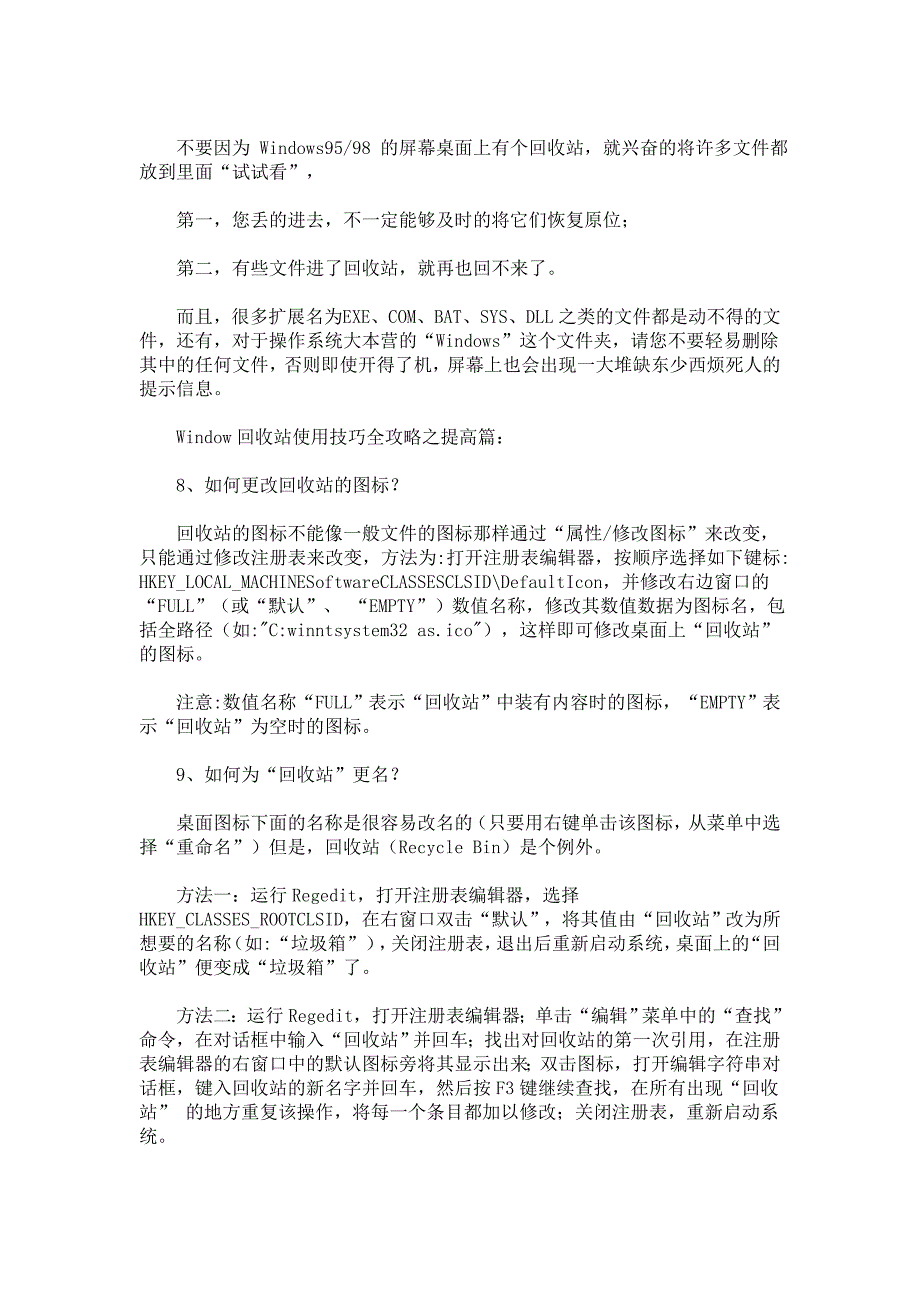 回收站使用全攻略_第3页