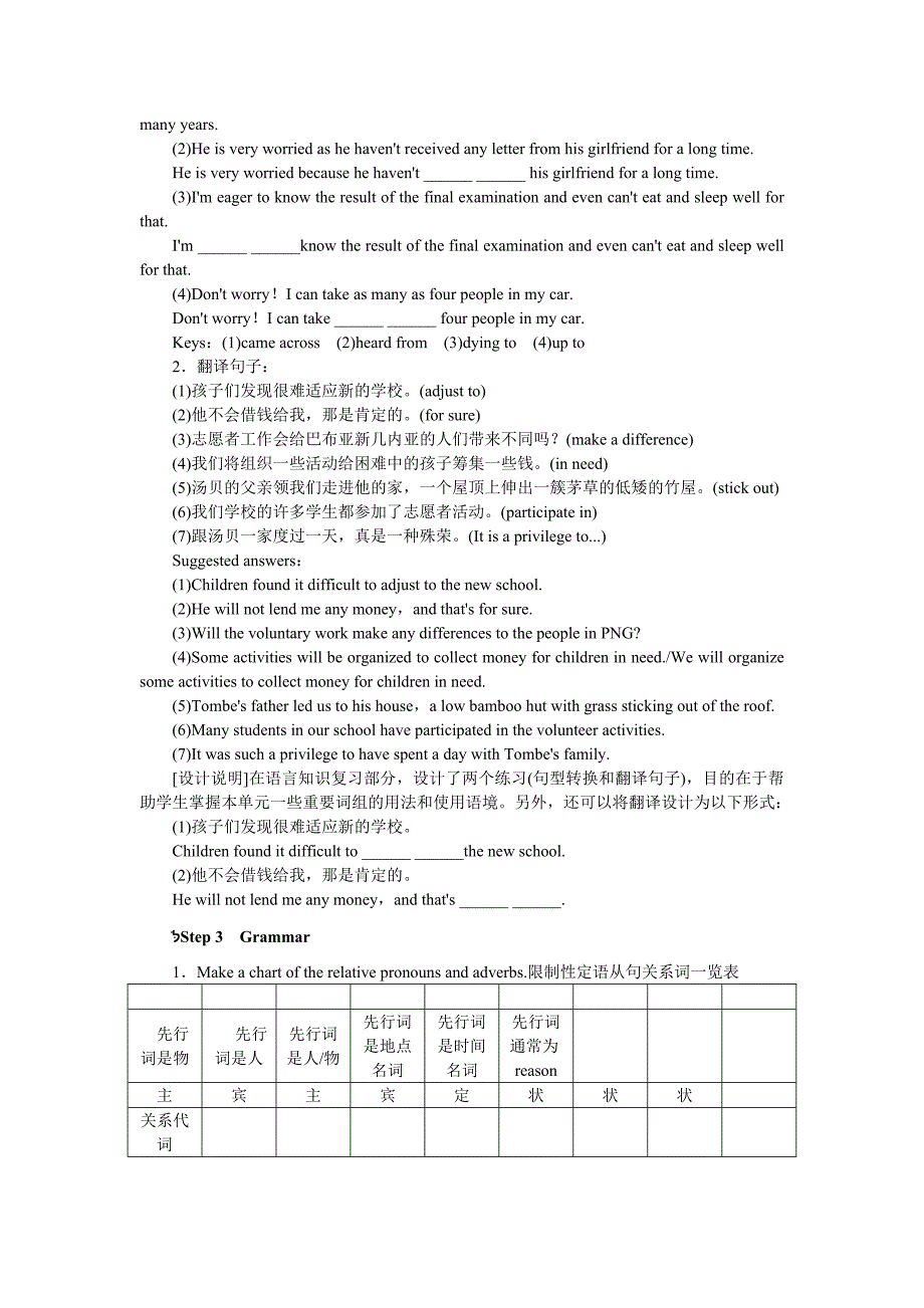 2013人教版选修七Unit 4 《Sharing》（Period 6）教案_第2页