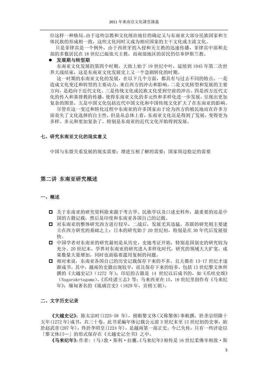 东南亚文化课程笔记_第5页