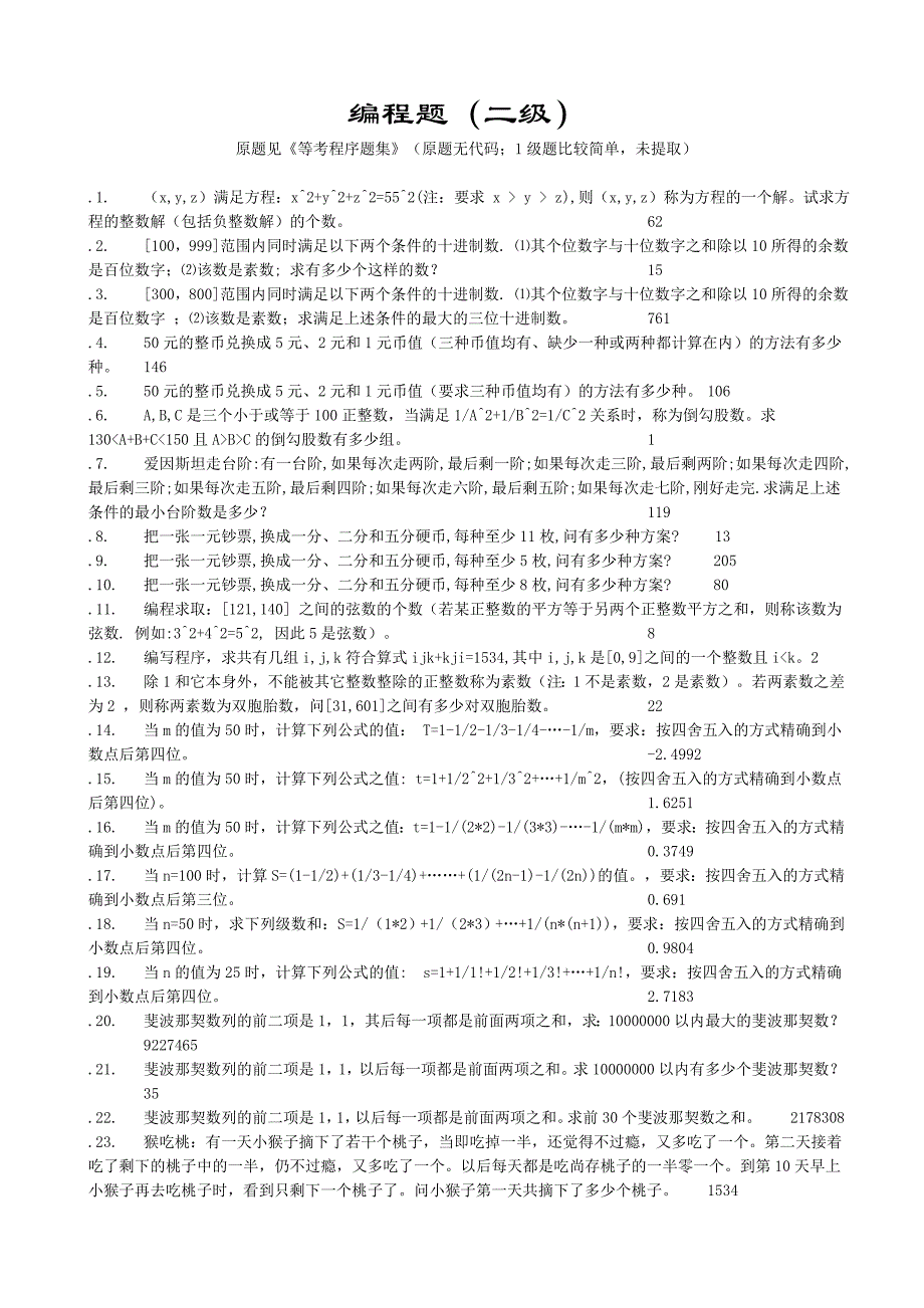 编程题(2级)_第1页