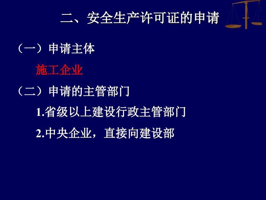 第7部分 安全生产许可证、建设工程质量管理条例_第4页