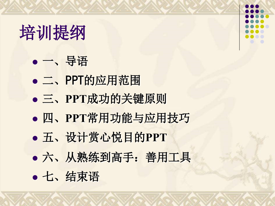 ppt制作技巧培训大全_第2页