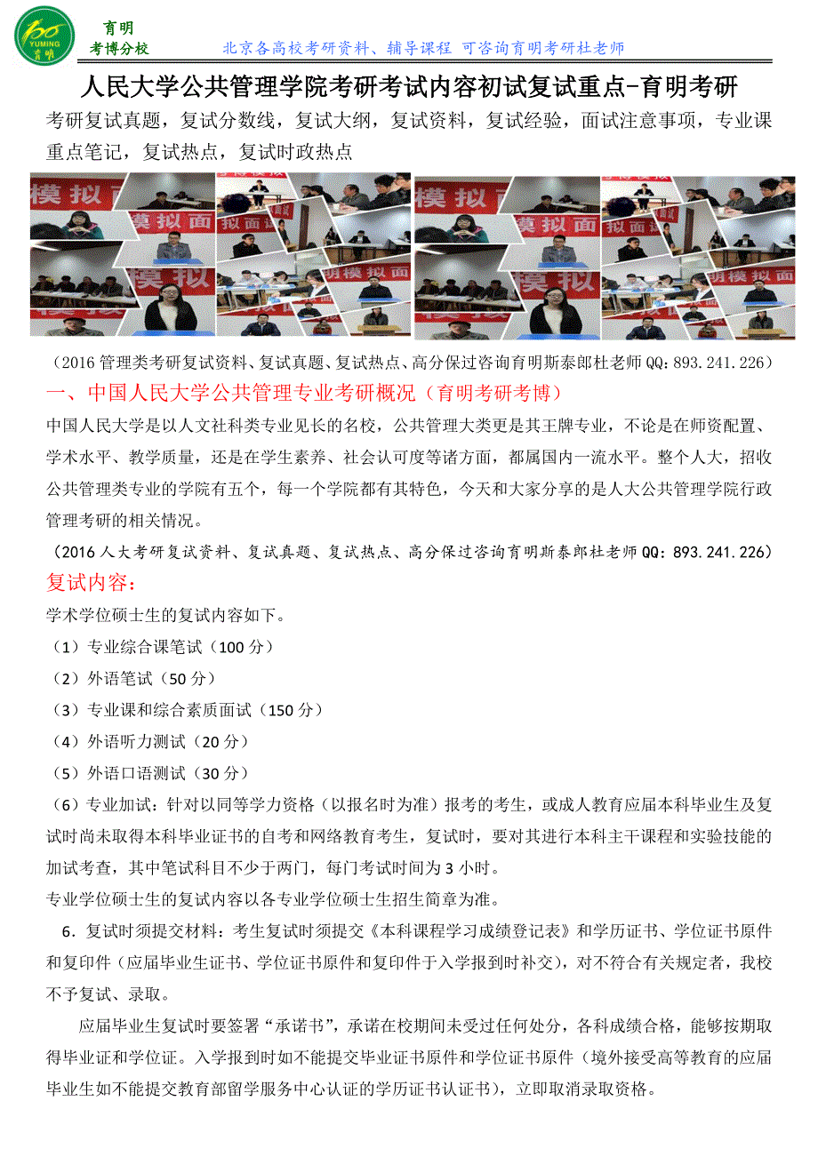 人民大学公共财政与公共政策考研复试真题考研分数线复试流程复试热点育明考研考博_第1页