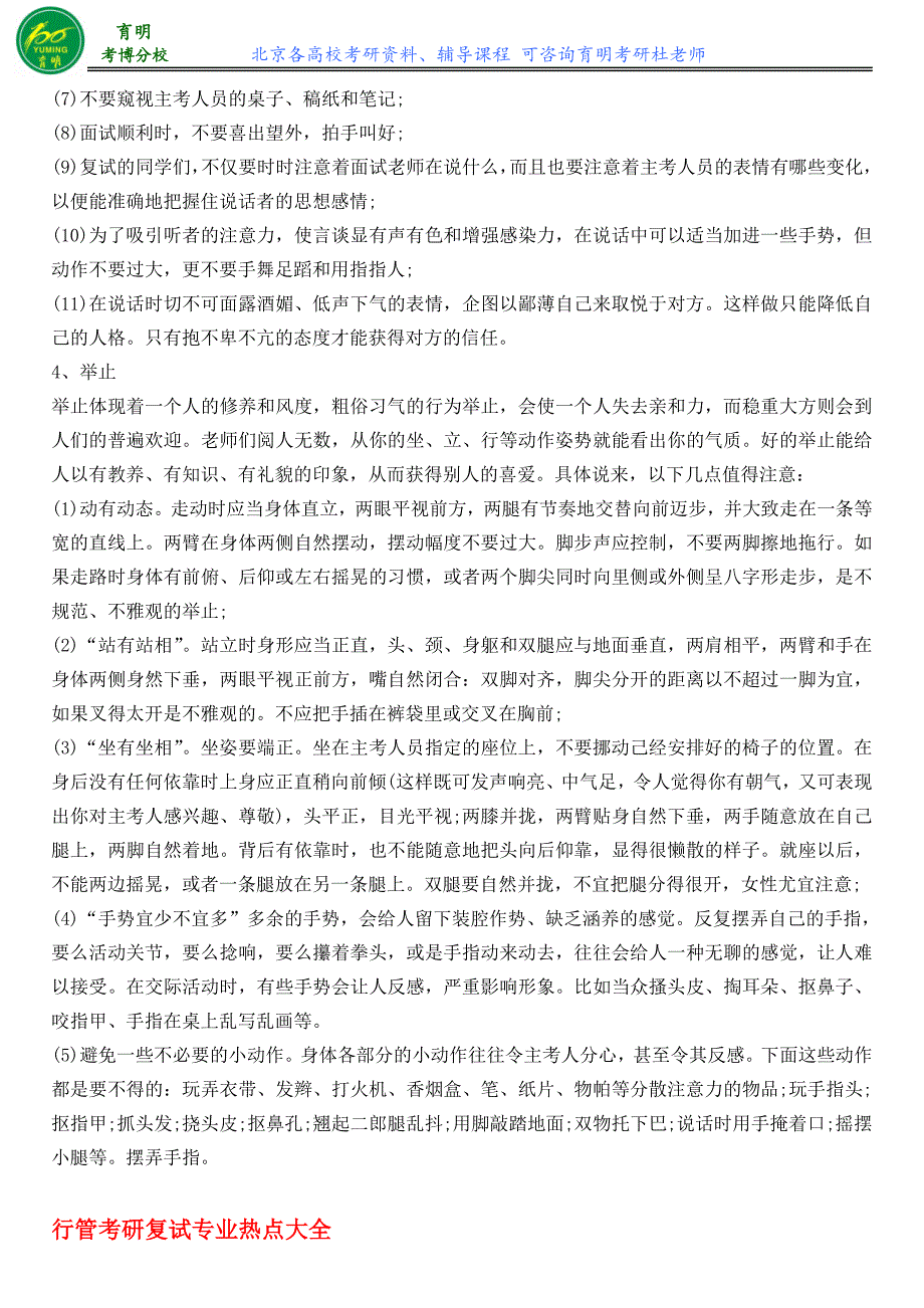 人民大学公共财政与公共政策考研复试真题考研分数线复试流程复试热点育明考研考博_第4页